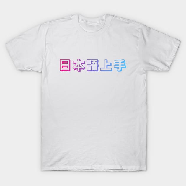 Nihongo Jouzu - 日本語上手 - Nihongo Jouzu Desu Ne T-Shirt by shiroikuroi